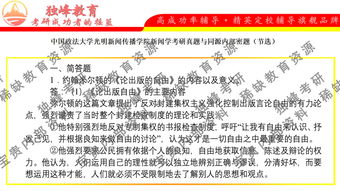 中国政法大学光明新闻传播学院新闻学考研经验