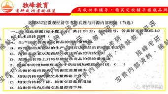 北理管理与经济学院宏微观经济学考研真题节选,考研经验,参考书籍