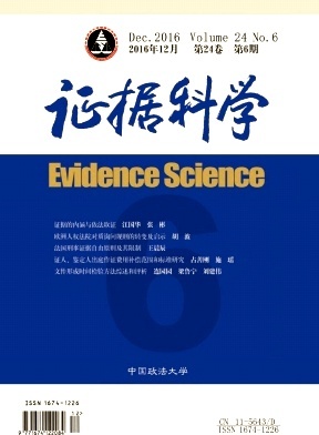 证据科学
