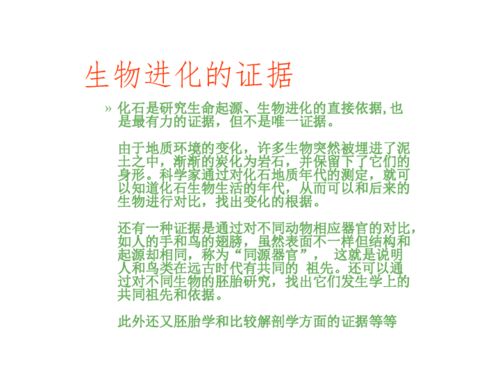 冀教版 五年级科学下册课件 寻找进化的证据 1下载 科学