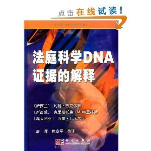 法庭科学DNA证据的解释/约翰&middot;巴克尔敦(John Buckleton)-图书-亚马逊