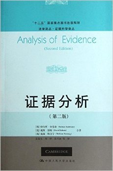 《法学译丛证据科学译丛:证据分析(第2版)》 特伦斯安德森(Terence Anderson), 戴维舒姆(David Schum), 威廉特文宁(William Twining)【摘要 书评 试读】图书