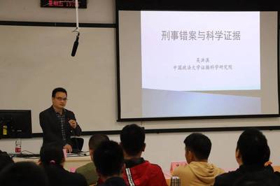 中国政法大学吴洪淇教授来校开展讲座