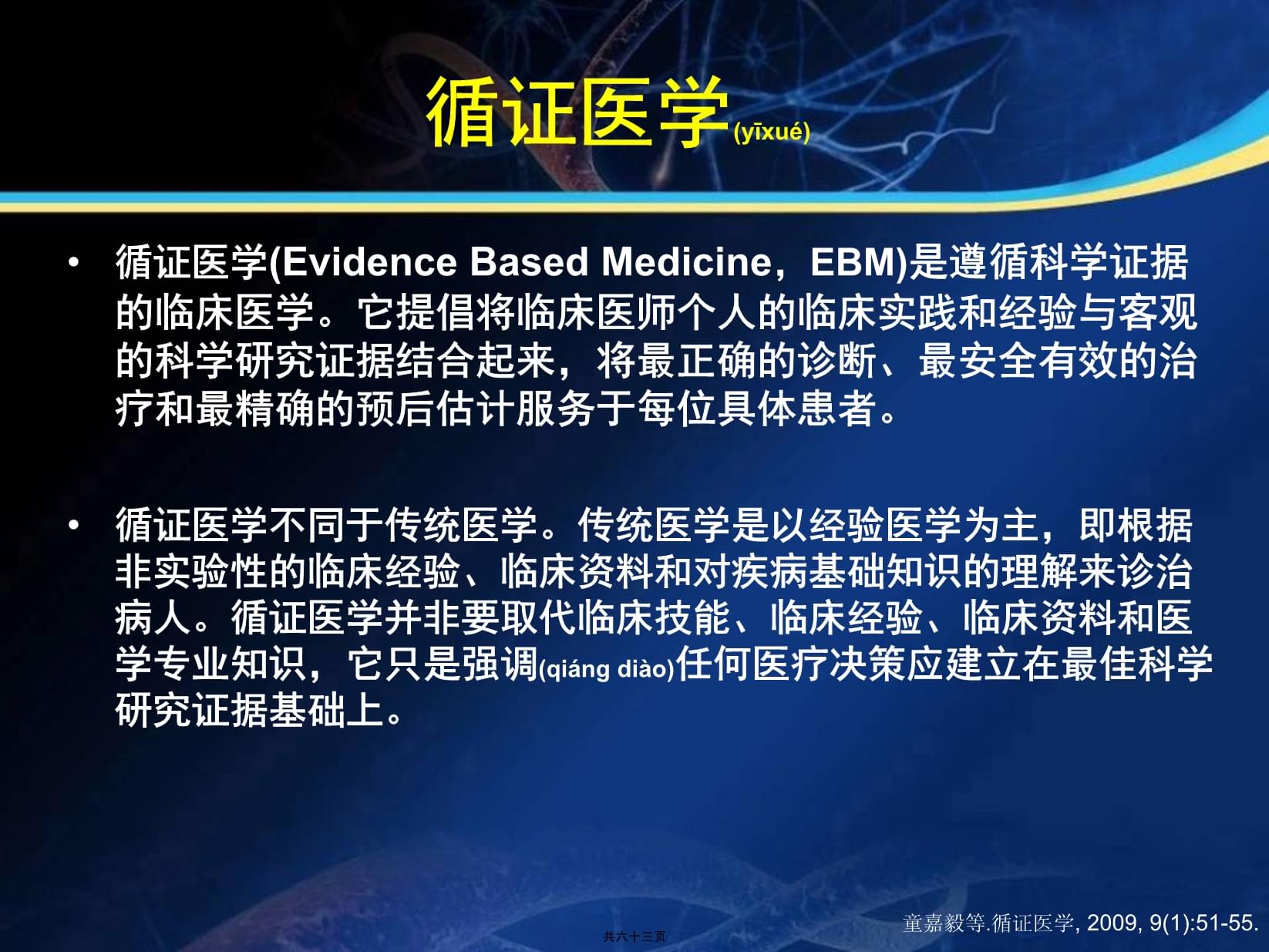 尼膜同针剂幻灯--从国际研究解读抗CVS药物的规范化使用(20130106