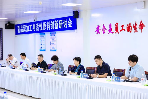 乳品深加工与活性原料创新研讨会召开,共话鲜活营养新未来