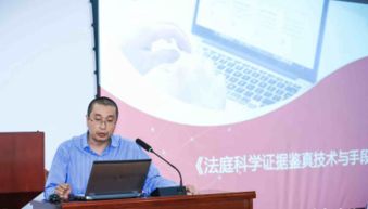 弘德网与邯郸律师交流法庭科学证据鉴真技术