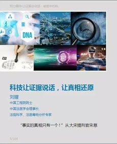 知力精华2016年10月刊上线 让证据会说话,破案中的科学