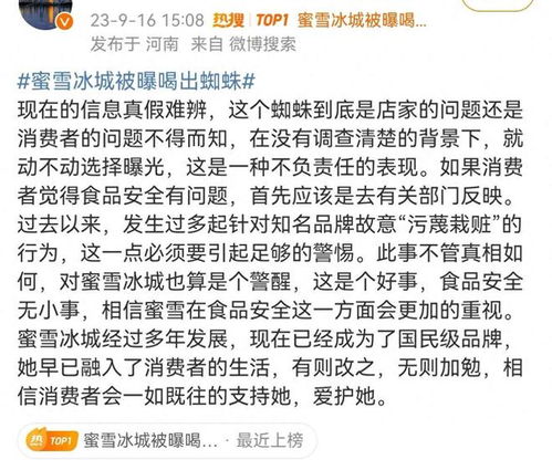 郑州蜜雪冰城饮品中出现蜘蛛 食品安全问题与商业阴谋论的证据科学分析
