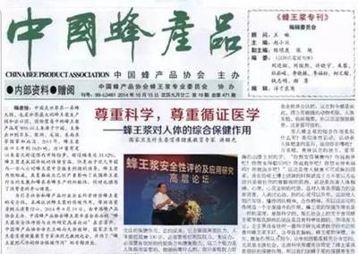 洪昭光 蜂王浆的保健养生作用是铁证如山的科学证据