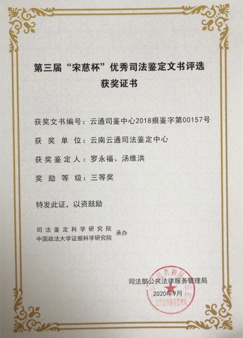 喜报 我省司法鉴定优秀文书评比再创佳绩 证据科学领域成果丰硕