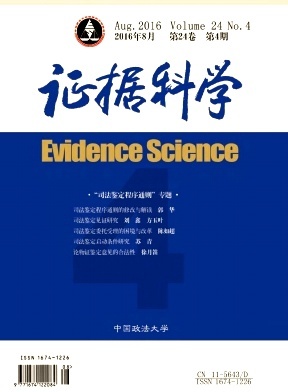 证据科学的兴起与发展 在跨学科融合中探索事实真相