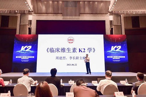 维生素K2健康证据新发现 科学家论坛共探循证前沿