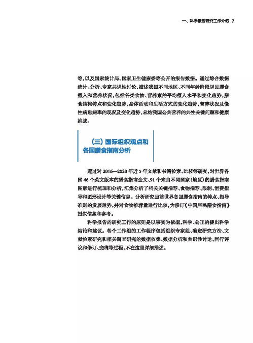 《2021中国居民膳食指南科学研究报告》 证据科学引领营养健康新时代